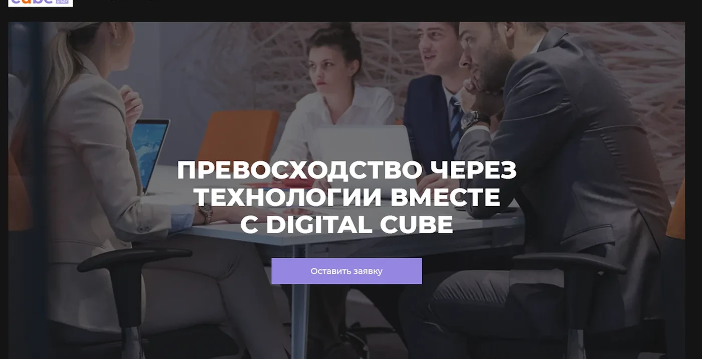 DIGITAL CUBE — сайт проекта