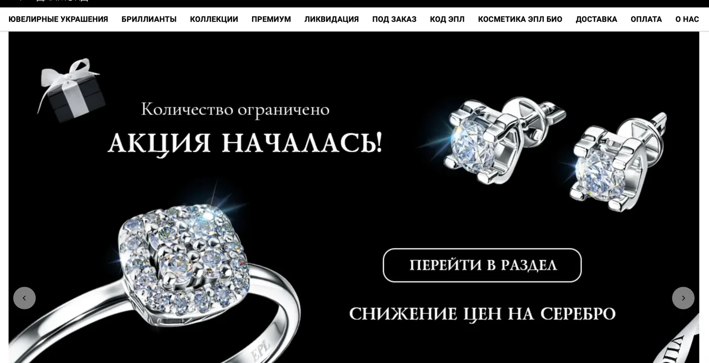 ЭПЛ ДАЙМОНД — сайт проекта