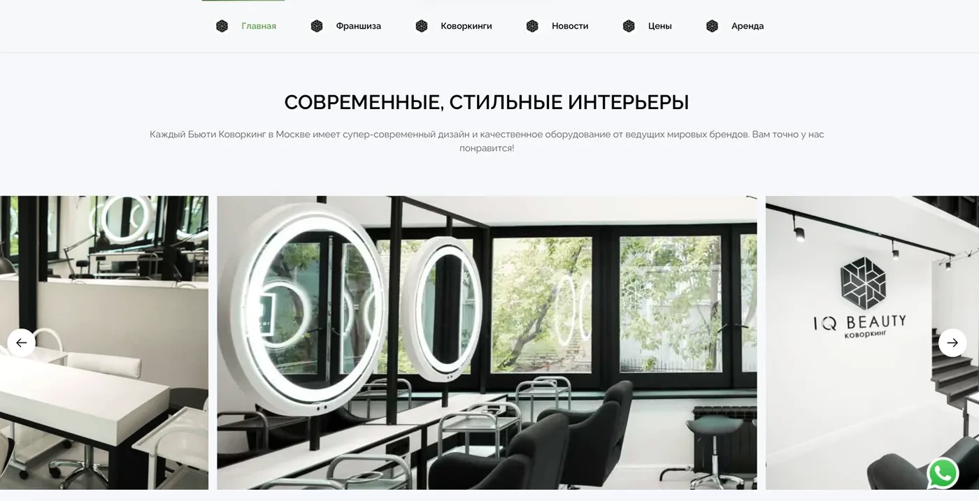 IQ BEAUTY COWORKING — сайт проекта